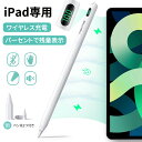 ＼2024年New☆残量表示傾き感知／ タッチペン スタイラスペン iPad 第10世代 8 7 6 ...