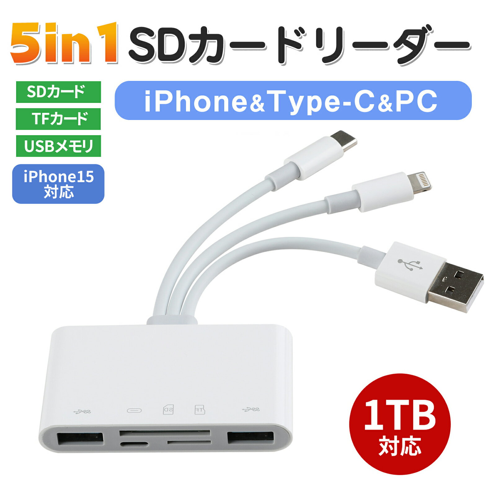 ＼2024新型・iPhone15対応／5in1 SD カードリーダー usb type-c microSD USBメモリー SD カード リーダー ハブ Type-…