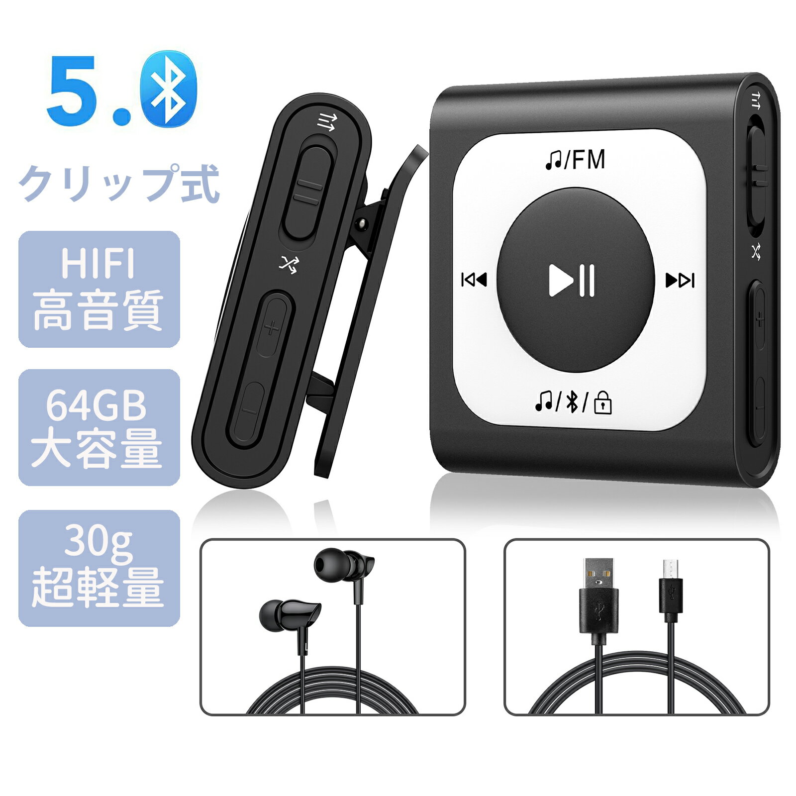 AGPTEK MP3プレーヤー ＼ウォーキングにピッタリ／ AGPTEK mp3プレーヤー クリップ式 Bluetooth5.0 ウォークマン 64GBメモリ 音楽プレーヤー 高音質 ミュージックプレーヤー 小型 携帯便利 FMラジオ ロック機能 デジタルオーディオプレーヤー ミニサイズ 音楽プレイヤー ランニング用 1年保証あり