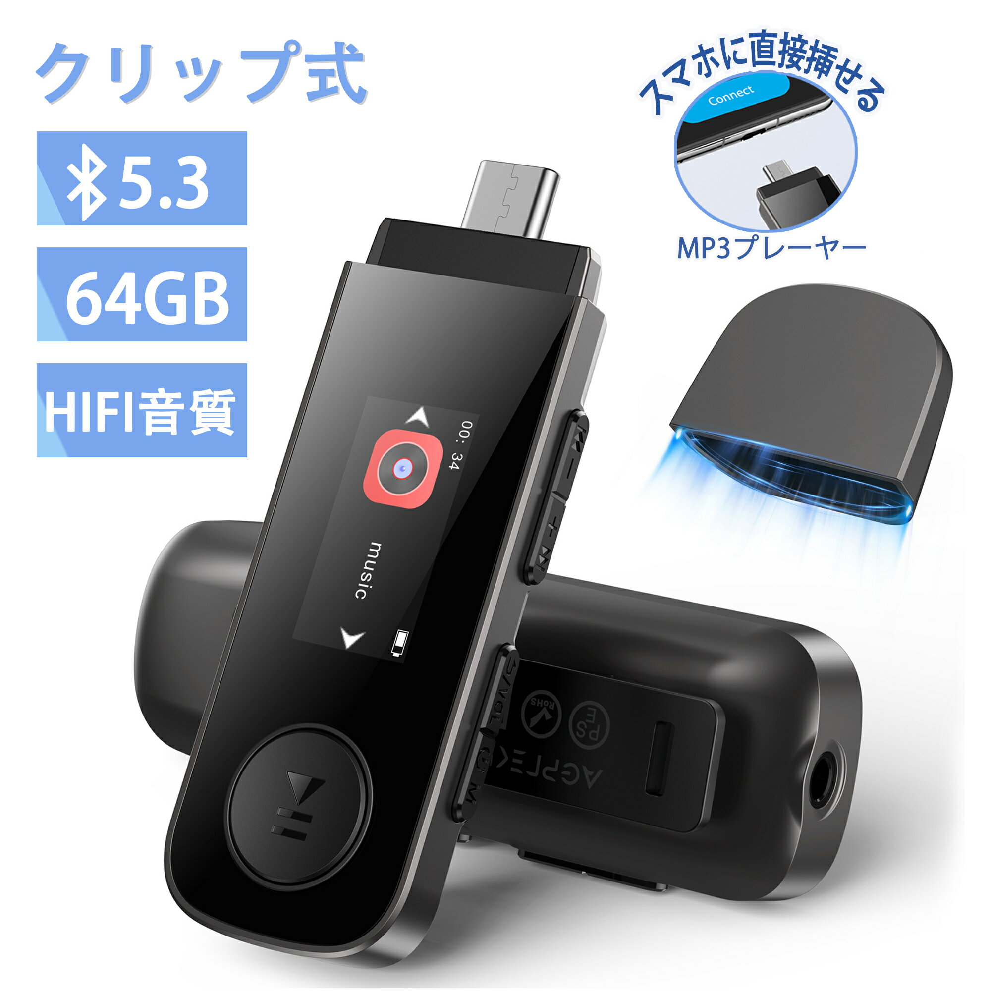 音楽プレーヤー 【日本企画品】 AGPTEK mp3プレーヤー クリップ付き Bluetooth5.3 音楽プレーヤー 64GB内蔵 ウォークマン HIFI高音質 コンパクト携帯便利 デジタルオーディオプレーヤー ランニング用 運動用 MP3プレーヤー スマホ転送/FMラジオ/ダイヤレン録音/区間再生可能 一年保証あり