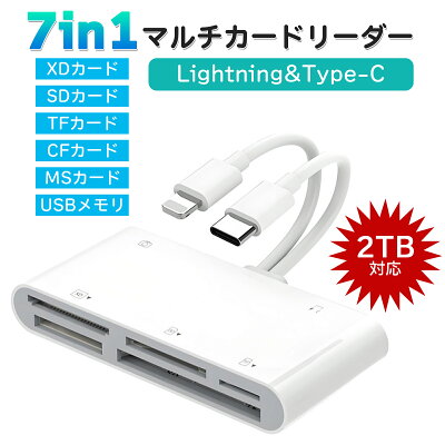 \2025新型・iPhone17対応/7in1 SD カードリーダー usb type-c microSD USBメモリー SD XD TF CF MS カード リーダースマホ Type-c アップル 双方向 ハブ 変換アダプタ Android iPhone macbook ipad SDカードリーダー iPhone カメラリーダー 写真/動画/PDF転送 2TB対応 - Image 1