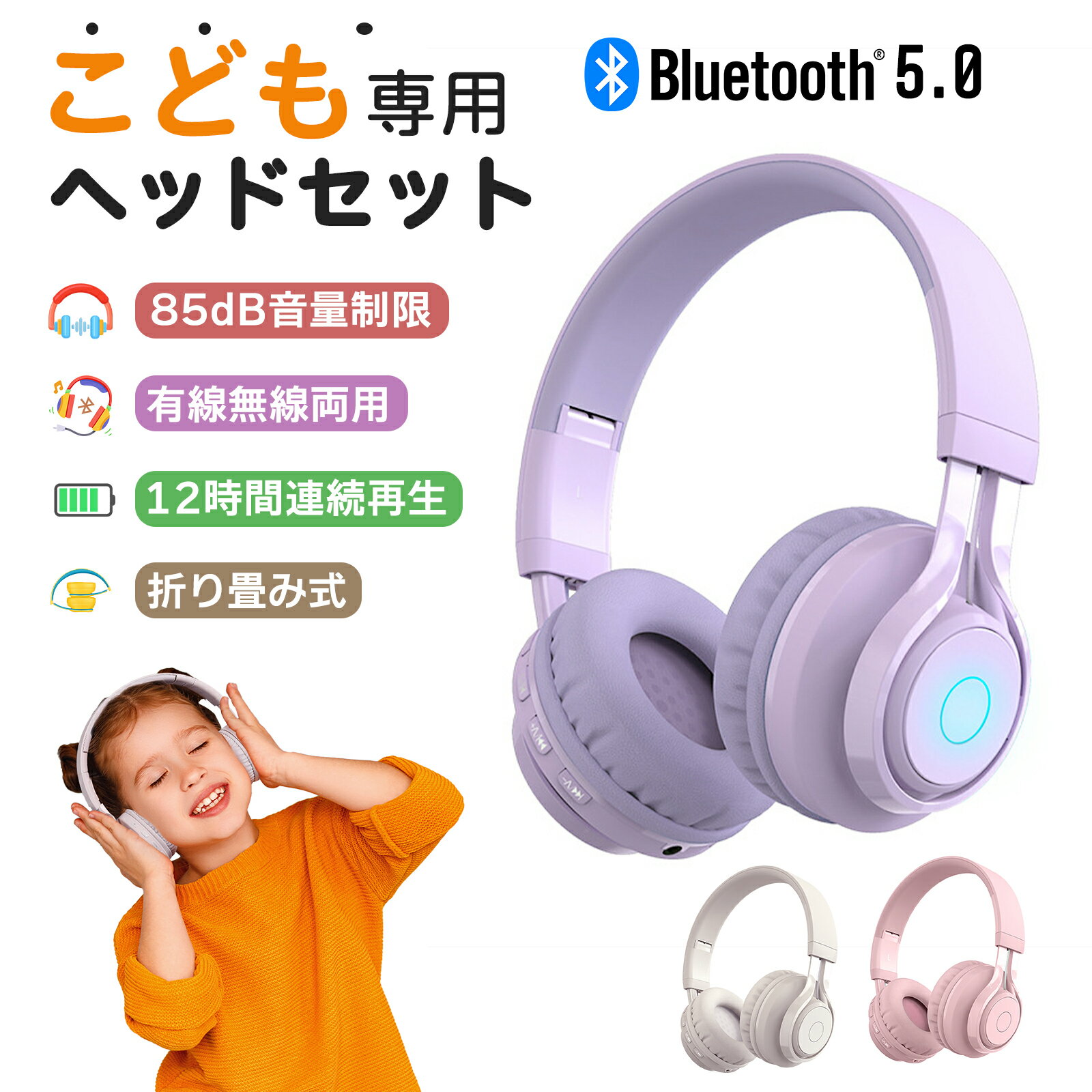 【日本正規品】 子供用 ヘッドホン Bluetooth ヘッドフォン ワイヤレス マイク付き 折りた ...