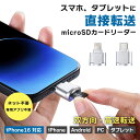 \超軽量・iPhone16対応/ マイクロSD カードリーダー iPh...(2)