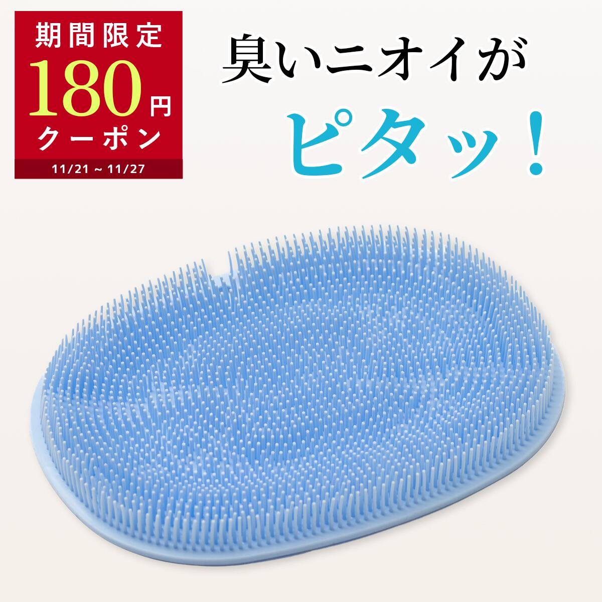 【180円OFFクーポン配布中】 ズルすぎる足臭ブラシ くさ〜い足臭を撃退 足洗いマット フットブラシ フットケアブラシ 足裏ブラシ 足 消臭 洗う 足ブラシ 足臭ブラシ 足洗いブラシ 足洗いマット フットケア 足臭 足洗い ブラシ 足臭い におい 対策 角質除去 かかと