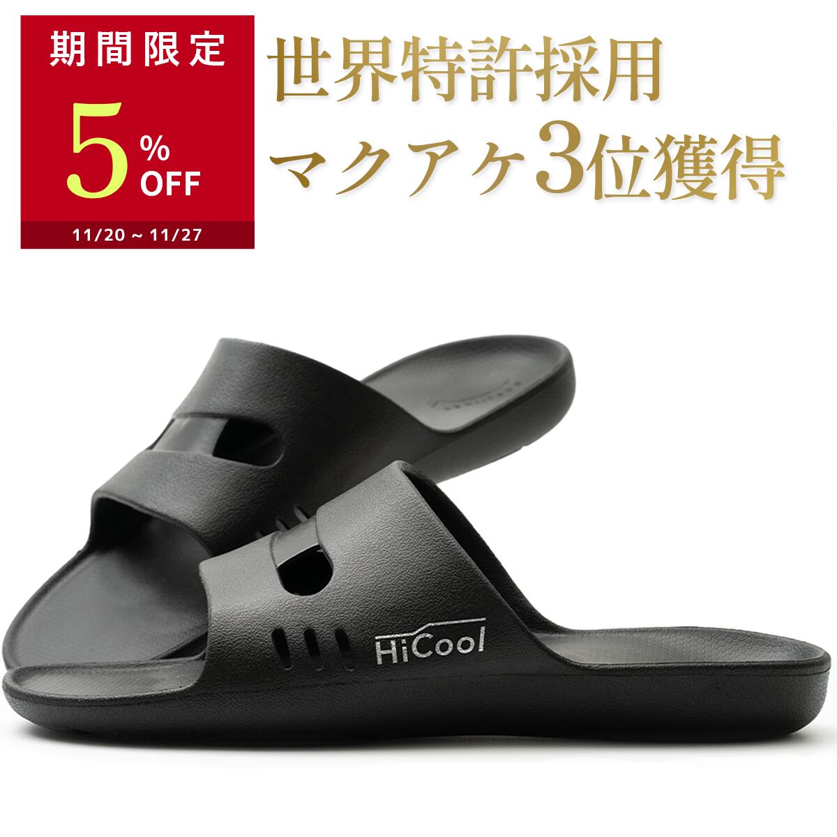 【5％OFFクーポン配布中】 HiCool SANDAL ハイクール リカバリーサンダル 履く未体験休息 サンダル メンズ レディース オフィスサンダル 健康サンダル 健康スリッパ 厚底サンダル ルームシューズ 防臭 外履き 屋外 屋内 室内 ギフト プレゼント23cm 24cm 25cm 26cm 27cm