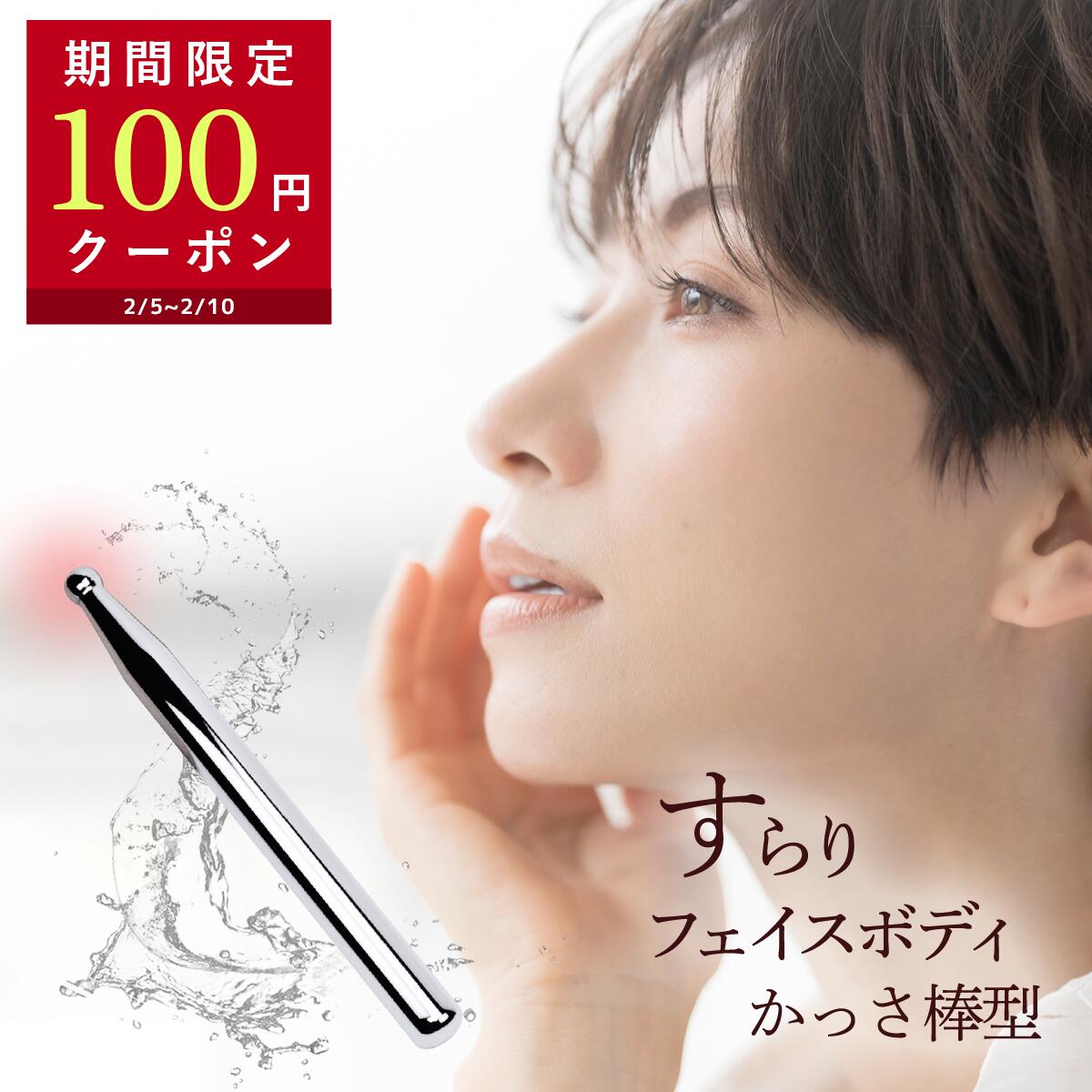 【100円OFFクーポン配布中】 すらりフェイスボディ かっさ棒型 フェイスポインター むくみ スッキリするん かっさ カッサ かっさプレート テラヘルツ 小顔 フェイスライン ほうれい線 コリほぐし 筋膜リリース 頭皮 ボディ マッサージ テラヘルツ波 ギフト