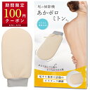【100円OFFクーポン配布中】 垢の掃除機 あかポロミトン あかすり 垢すり アカスリ ミトン ビスコース 角質取り あかすりタオル 韓国式 ハード 背中 足...