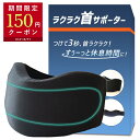 【スーパーSALE開始4時間限定クーポン】 ラクラク 首サポーター 首...(4)