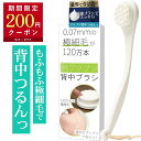 【200円OFFクーポン配布中】 脱ブツブツ 背中ブラシ 120万本の極細毛でつるん ボディブラシ 背中ニキビ 背中 ニキビ シャワーブラシ お風呂 洗う グッズ ボディ 洗い ブラシ レディース メンズ 男性 女性 男女兼用 Coneflake