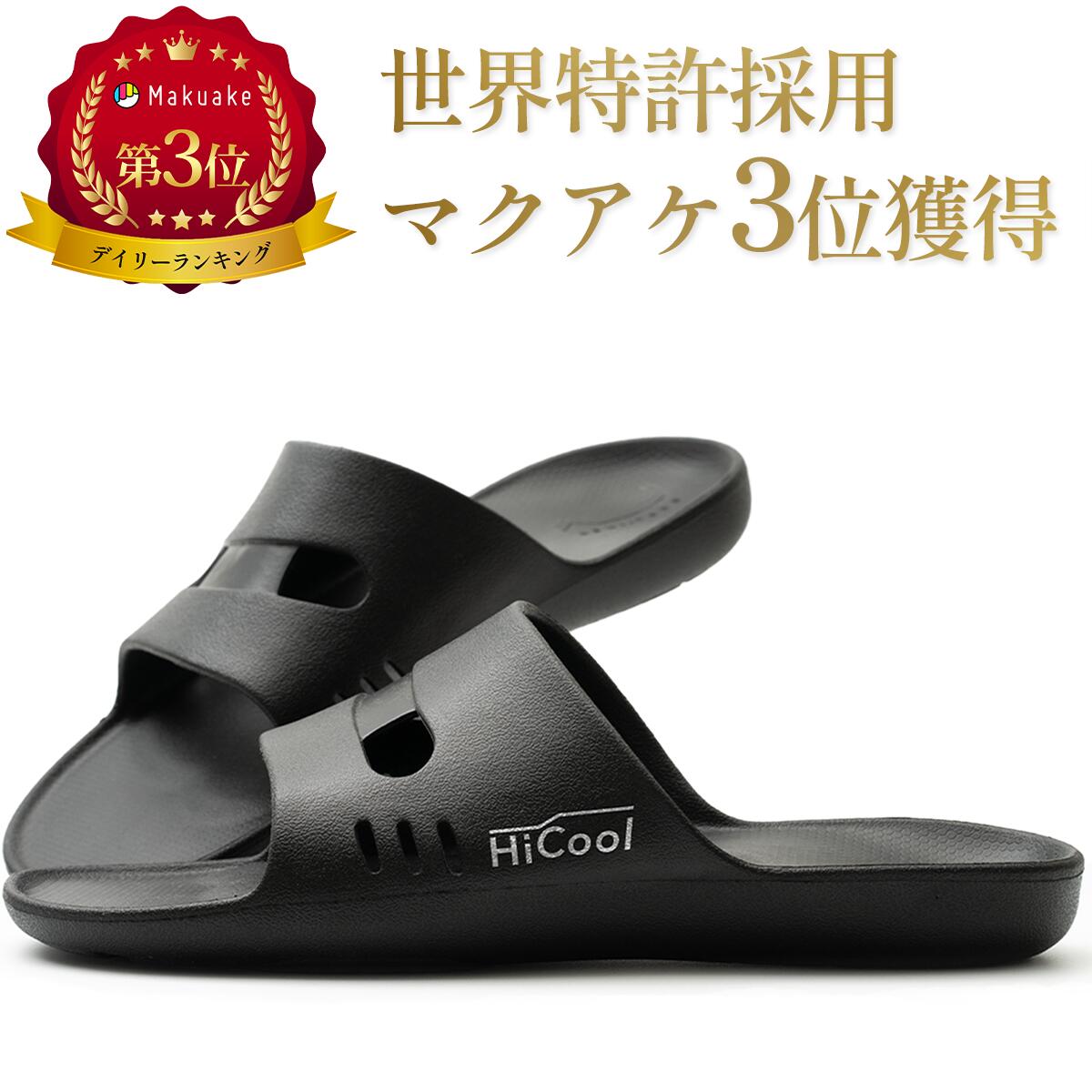 健康サンダル 【3つの特許技術採用】 HiCool SANDAL リカバリーサンダル 履く未体験休息 メンズ レディース オフィスサンダル 健康サンダル 健康スリッパ 厚底サンダル ルームシューズ 防臭 eva 外履き 屋外 屋内 室内 23cm 24cm 25cm 26cm 27cm