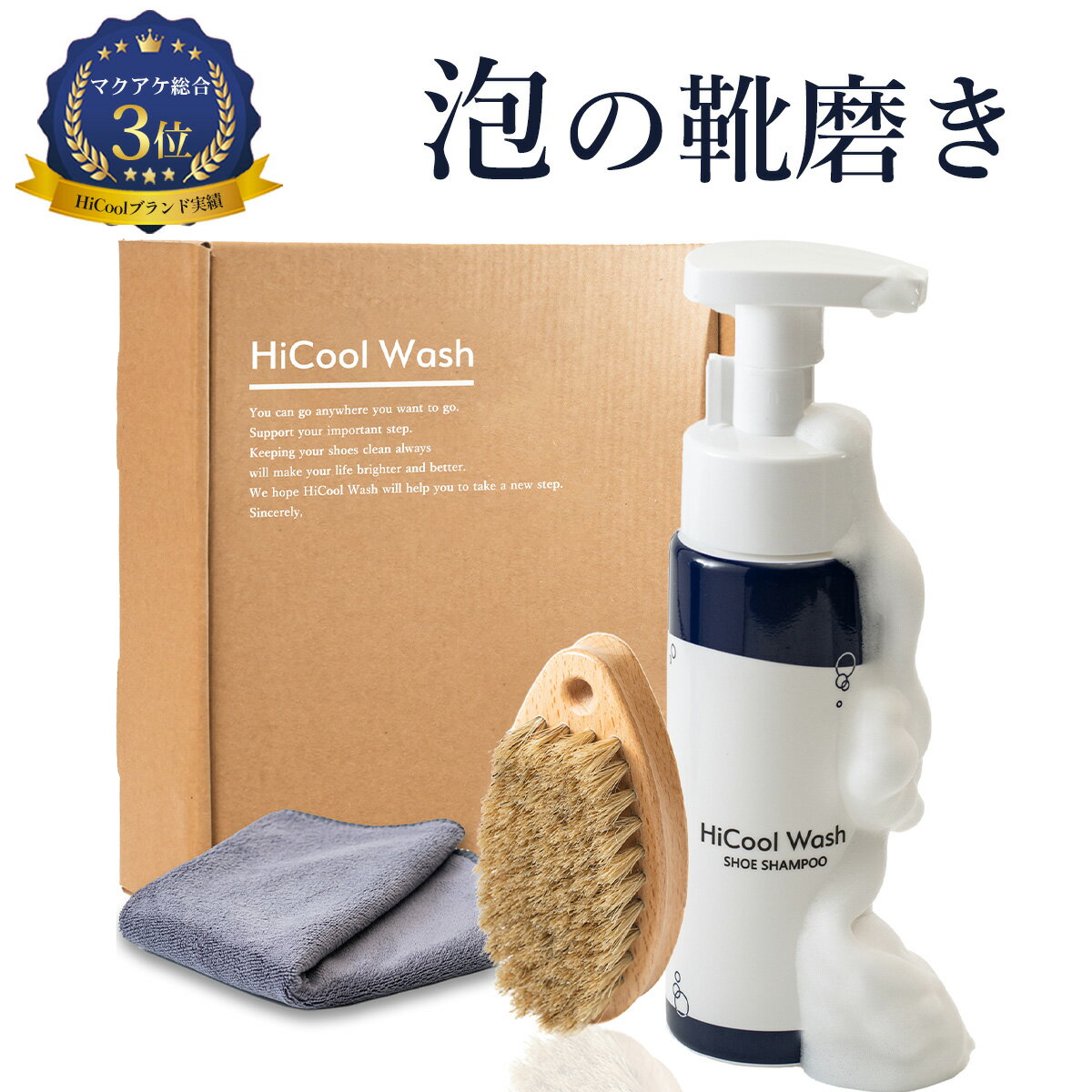 【ブランド3冠獲得】HiCool Wash 1分靴磨き ハイクール ウォッシュ スニーカー クリーナー 靴磨き 靴磨きセット シューケア シューズケア クリーナー 靴 シューズ 洗剤 手入れ 革靴 ボックス セット キット