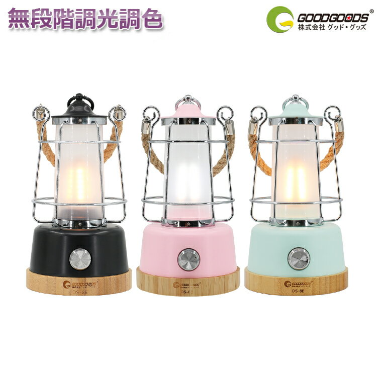 「お買い物マラソン・最大50%OFF」LEDランタン 常夜灯 照明 ライト コードレス USB 充電式 ledライト 乾電池可 デスクライト 卓上ライト デスクランプ 充電式 ベッドサイドライト 防災グッズ災害対策 キャンプ アウトドア 母の日(DS-8E)