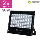 GOODGOODS【2個セット】極薄型 AC投光器 LED 50w 7020lm LED スポットライト 狭角40°LEDライト 照明 ワークライト DC作業灯 ナイター 看板灯 超曝光 現場施設 運動場 防水・防塵 倉庫 野球練習 昼光色(LDJ-50H)