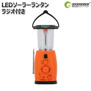 「お買い物マラソン・最大50%OFF」防災 ランタン 充電式 ランタン LED 電池式 ソーラーランタン 乾電池式 手回し発電 モバイルバッテリー スマホに充電可 ラジオ放送可 台風 災害への備え コンパクト 軽量 台風(LS40-F)通販格安セール情報 楽天 通販