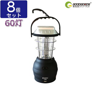 「お買い物マラソン・最大50%OFF」【8個セット】懐中電灯 led 充電式 ランタン 60灯【ランタン LED】屋外 LEDキャンピングライト キャンプ 非常用ライト 防災グッズ 常夜灯【ソーラー 手回しダイナモ USB シガーソケット 単4電池】持ち手付 アウトドア 地震(LS60)