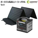 [セール]【ソーラーパネルセット】 小型 ポータブル電源 大容量 300W 93