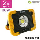 GOODGOODS 【2個セット】停電対策 LEDDC作業灯 コンパクト 20W 2500lm IP65 昼光色 広角120度 頑丈 高輝度 AC投光器 キャン...