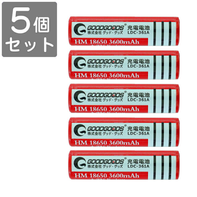 GOODGOODS 【5本セット】18650 リチウムイオンバッテリー（3.7V 3600mAh）18650 充電池 電池 18650 リチウム プロテクト機能付き 保護回路付き二次電池 LED 懐中電灯用 ヘッドライト用 電子タバコ用 カメラ用 電卓用 自転車ライト用(LDC-361A）