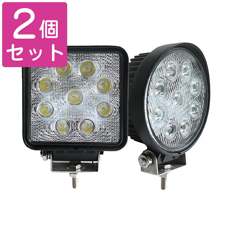 GOODGOODS【2個セット】LED 作業灯 27W 12V 24V対応 LED作業灯 LEDワークライト 9連 LEDサーチライト 昼光色 LED作業灯 看板照明 スポットライト 荷台 ステージ 舞台照明 現場 屋外照明 看板灯 駐車場灯 直流 円形 防水 耐震 LD27