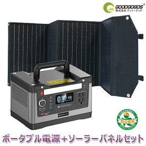 GOODGOODS ポータブル電源 ソーラーパネルセット 500W 大容量 LEDライト付 純正弦波 保護機能 急速充電 Type-C コンパクト 停電 シガーソケット 車充電 ディスプレイ LCD大画面 非常用電源 キャンプ 車中泊(SET-14520A)