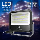LED投光器 400W 42000lm 倉庫 駐車場 工場 照明 店舗 屋外 作業灯 昼白色 高演色性 Ra95 強化ガラス 防水 防塵 耐風 耐震 薄型 自然...