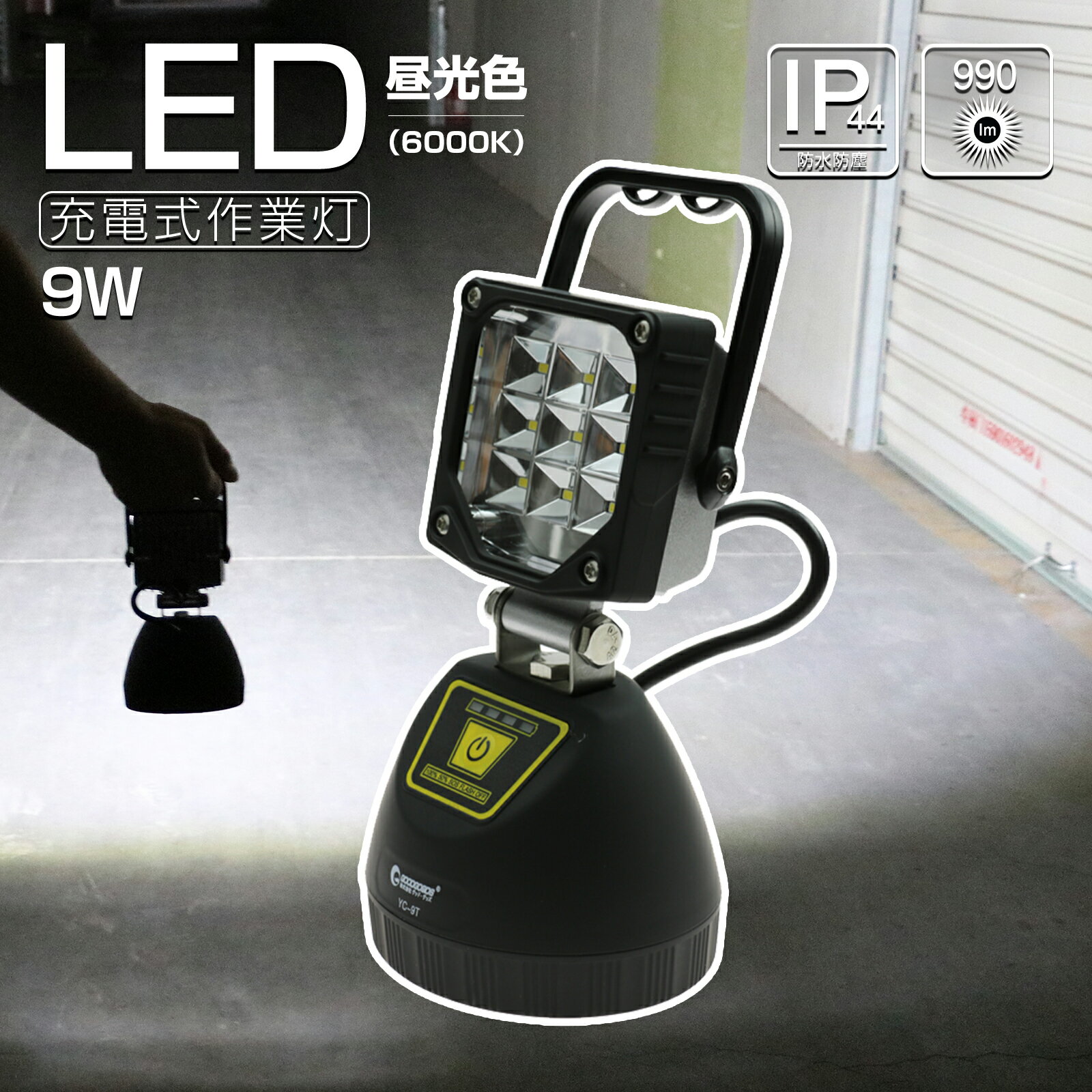 【マラソンSALE】GOODGOODS LED DC作業灯 