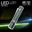 【予約販売】【大決算セール】GOODGOODS LED 懐中電灯 LEDライト 強力 1800lm 軽量 小型 充電式 ハンディライト フラッシュライト 防水 照射角度調整 地震 停電対策 登山 台風 防災グッズ トレッキング 通勤・通学（N-ED25-S）の商品画像