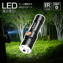 GOODGOODS LED 懐中電灯 強力 1800lm 軽量 LED 懐中電灯 usb 充電式 ハンディライト フラッシュライト LEDライト 充電式 ズーム 災害対策 登山 散歩 夜行 台風 防災グッズ アウトドア 夜釣り キャンプ 通勤 通学 護身用 夜道 防犯 洪水 大雨（ES-20U）