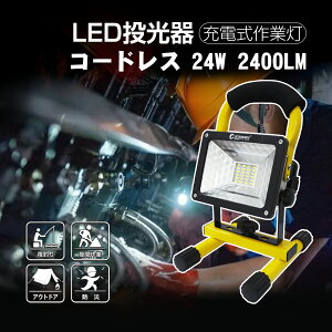 GOODGOODS LED 充電式投光器 救援 災害対策 応急充電式 投光器 24W 2400lm 夜釣り コードレス スタンド 屋外 照明 ポータブルAC投光器 LEDライト DC作業灯 ワークライト 野外 集魚灯 キャンプ 駐車場 花火 BBQ アウトドア(GH12-2)