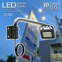 GOODGOODS LED 看板灯 投光器 照明 30W 3150lm 縦看板 明るい 高演色 Ra95 昼白色 IP66 防水 防塵 省エネ スポットライト 屋外 ライト 照明 店舗 投光器 広告 一体型アーム 飲食店 新店舗 備品照明 (LD-K2M)