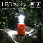 GOODGOODS LED ランタン 照明 防災 停電 対策 ラジオ サイレン 付き 充電式 電池式 兼用 手回し充電 ダイナモ ソーラー ソーラーライト AM FM USB 出力 防水 防塵 地震 津波 大雨 洪水 ランプ 懐中電灯 明るい キャンプ アウトドア レジャー (LS40-F)