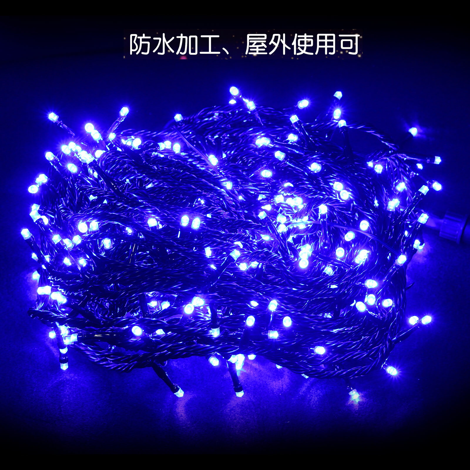 楽天市場】イルミネーション led 500球(イルミネーションライト 楽天市場】イルミネーション led 500球(イルミネーションライト