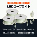 GOODGOODS 3本セット LEDロープライト チューブライト テープライト 合計30m 両面発光 120W 明るい 高輝度 高照度 工事 現場作業 倉庫 ...
