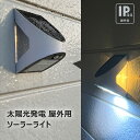 GOODGOODS ソーラー人感センサーライト常夜灯 壁掛け灯 屋外 玄関灯 防犯灯 防水 ガーデンライト 壁灯 駐車場灯 センサーライト防災ライト 夜間自動点...