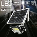 【今週のSALE】GOODGOODS ソーラーライト 屋外 明るい 50W LED ガーデンライトソーラー充電 明暗センサー 太陽光発電 ソーラー LED ライト 昼光色 災害対策 台風 防災グッズ 防犯ライト アウトドア ランタン 廊下 門戸 玄関灯（TYH-50WK）