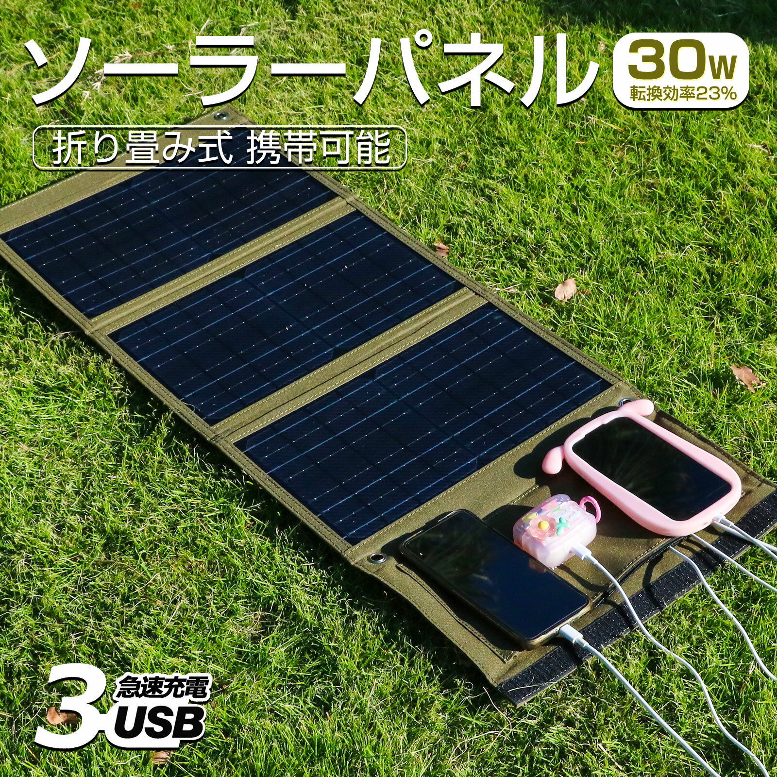 【持ち運び簡単】【マラソンSALE】GOODGOODS ソーラーパネル 太陽光パネル 太陽光発電 電気代0円 単結晶 30W 車載 折り畳み式 太陽光発電パネル 軽量 コンパクト 防災必需品 充電器 スマホ充電 超薄型 屋外 台風 防災グッズ 節電 自家発電 アウトドア (TYH-B3F)