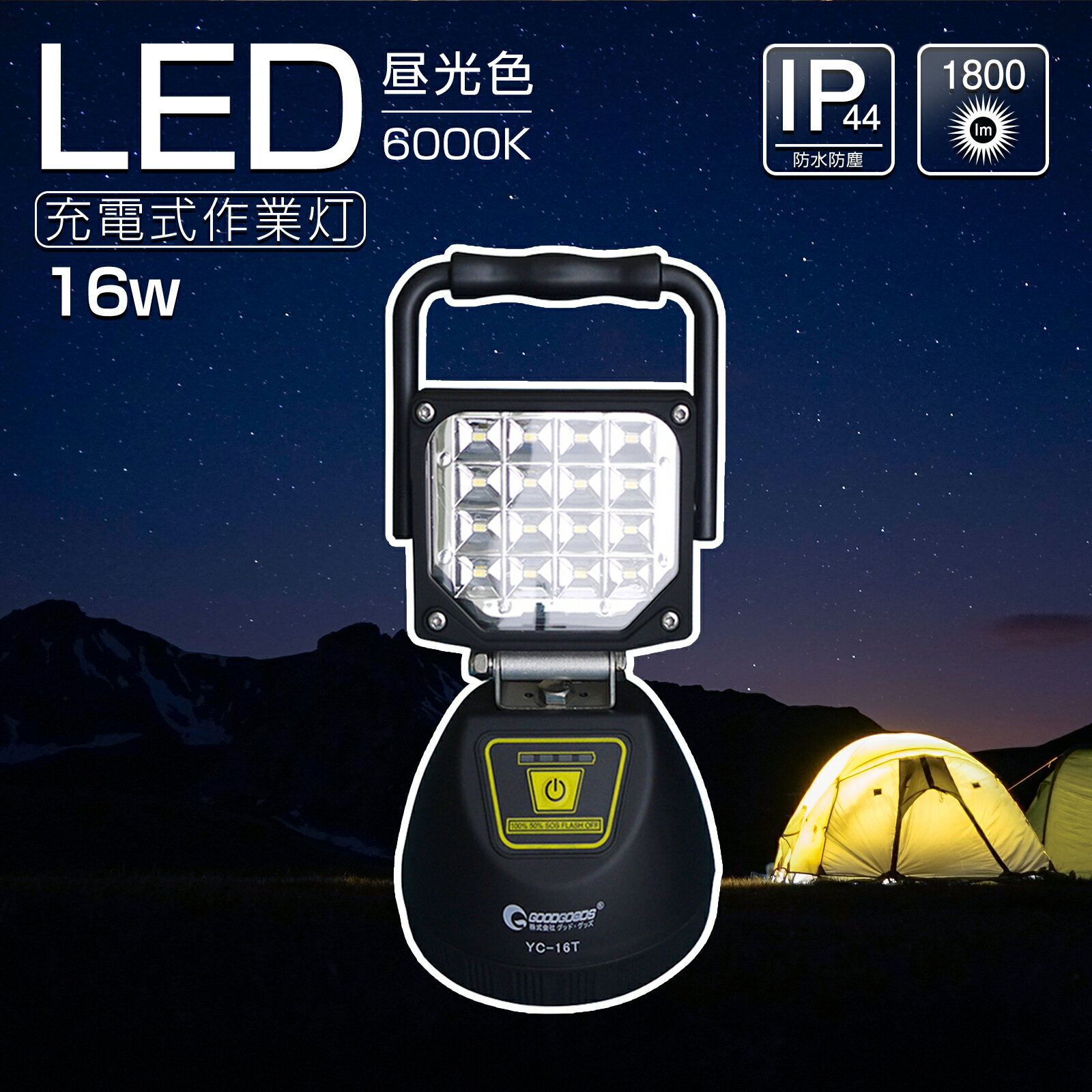 【マラソンSALE】GOODGOODS AC投光器 LED 