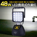 GOODGODDS 強力マグネット付き DC作業灯 LED 充電式 48W 5280lm AC投光器 屋外 照明 ポータブル LED スタンド 充電式 LEDライト 便携式 台風 防災 LED ワークライト 野外灯 集魚灯 キャンプ 駐車場 アウトドア 車中泊（YC-48K）