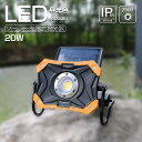 【大決算セール】GOODGOODS LED 作業灯 2500lm 20W ソーラー 充電式 防水 防塵 耐衝撃 小型 軽量 コンパクト マグネット ステー USB出力 工事 作業 アウトドア キャンプ 登山 夜釣り地震 津波 大雨 台風 停電 ランプ 懐中電灯 サーチライト アウトドア（YC-N7B）