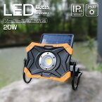 GOODGOODS LED 作業灯 2500lm 20W 投光器 ソーラー 充電式 防水 防塵 耐衝撃 小型 軽量 コンパクト マグネット USB出力 実用新案登録 工事 作業 アウトドア キャンプ 登山 夜釣り地震 津波 大雨 台風 停電 ランプ サーチライト アウトドア（YC-N7B）