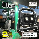  GOODGODDS 充電式投光器 LEDライト 40W 3000lm 5000K 光学レンズ 照明 夜間作業 ベースライト 非常灯 高演色性 Ra95 地震 停電 防災 充電 スマホ充電 夜間練習 非常灯 整備灯 コードレス 洪水 道路 路上 工事 (YC40-NB)