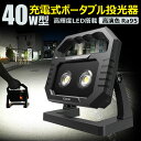 【大決算セール】GOODGOODS 充電式投光器 LEDライト 40W 3000lm 5000K 光学レンズ 照明 夜間作業 非常灯 高演色性 Ra95 地震 停電 防災 充電 スマホ充電 夜間練習 非常灯 キャンプ アウトドア 車中泊 コードレス 洪水 道路 路上 工事 (YC40-NB)