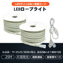 【お買い物マラソン】50m ロープライト 25mライト2個 LEDロープライト チューブライト テープライト 単面発光 300W 明るい 高輝度 工事用 作業灯...