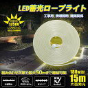 【お買い物マラソン】30m ロープライト 15mライト2個 LEDロープライト チューブライト テープライト 単面発光 180W 明るい 高輝度 工事用 作業灯...