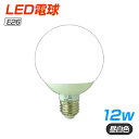 GOODGOODS 【2個 6個 10個セット】 LED電球 12W E26 LEDボール電球ペンダントライト 蛍光灯 LEDシーリングライト 1480lm 1...