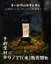 【予約販売/9月17日発送】充電式ランタン 6W 235LM 持ちやすい LED 充電式 ランタン Type-C充電 IPX4 キャンプ アウトドア BBQ 車...