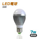 LED電球 480ルーメン 昼白色 7W 密閉形器具対応 E26口金 一般電球形 白熱電球 30W形相当 長寿命 省電力 家庭用電球 クリアフルカバー バー 天井照明 屋内照明 屋外 ホテル 温泉 旅館 LD7W