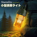 【レビュー特典あり】LEDランタン 5W 300LM Stormlite 無段階調光 LED 充電式 ランタン IP65 キャンプ ライト アウトドア ナイトラ...