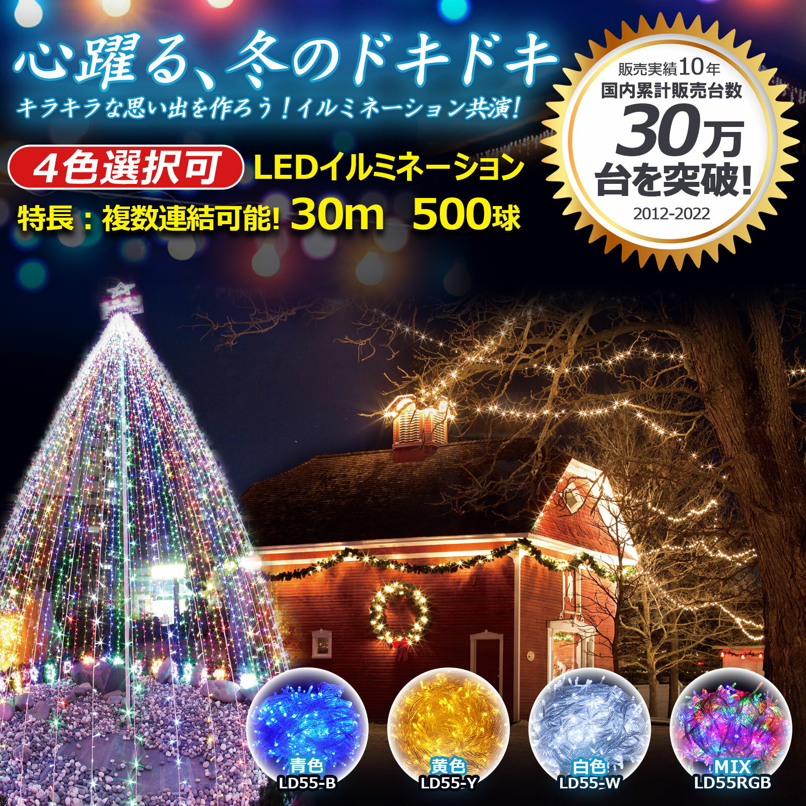 楽天グッド・グッズGOODGOODS 2000球 連結 LED イルミネーションライト 30m 500球 LED 電飾 クリスマスシーズン クリスマスライト クリスマスツリー 飾り コントローラー付 連結可 防滴 壁 庭 イベント 屋台 クリアコード 透明コード 祭り 花火 蛍 【LD55】