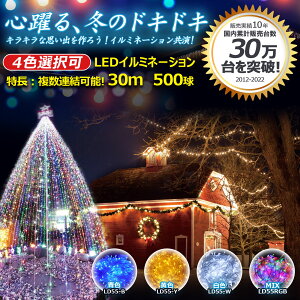 ハロウィン イルミネーション LED 最大2000球 約120m 連結可能！500球 30m 8パターン点灯 リモコン付 防滴 屋外 省エネ フェアリーライト ストリングライト クリスマス ベランピング グランピング イベント ガーデンライト 電飾 【LD55】